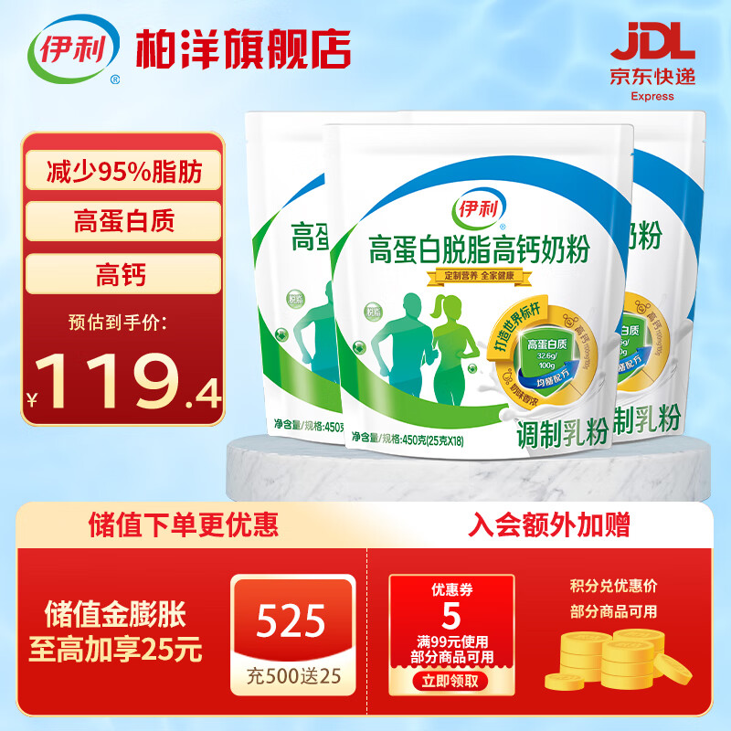 伊利高蛋白高钙脱脂奶粉450g*3袋装成年健身营养早餐女士中老年牛奶粉
