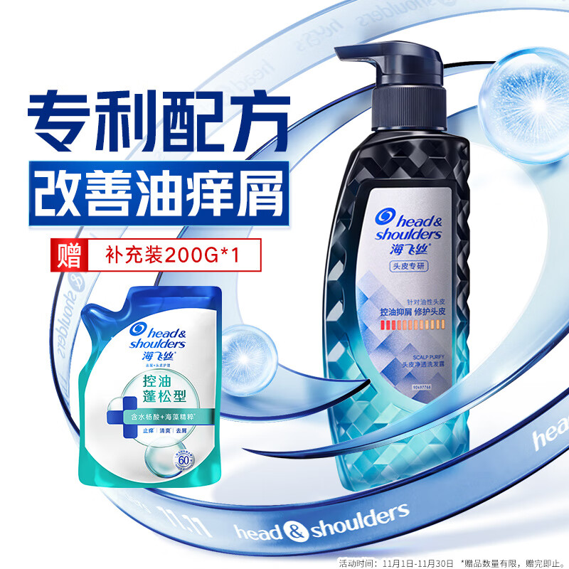 海飞丝专研去屑洗发水控油头皮护理男士女士洗发露洗头膏持久 【尝鲜装】专研控油300g