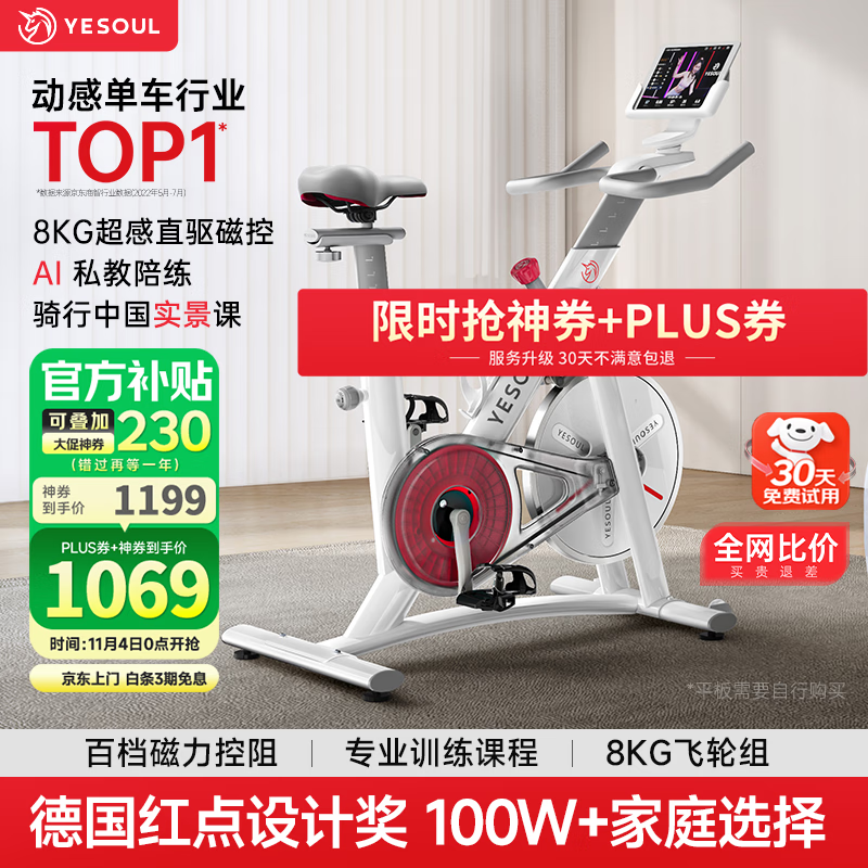 YESOUL野小兽动感单车家用室内自行车智能磁控家用健身车运动减肥单车YS-001