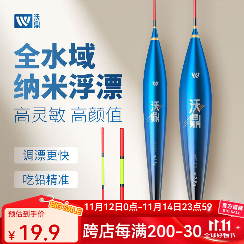 沃鼎鱼漂全水域综合鲢鳙大物漂高灵敏加粗醒目抗走水野钓鲫鱼钓鱼浮漂 综合漂吃铅3.6g-草鲤鳊鱼