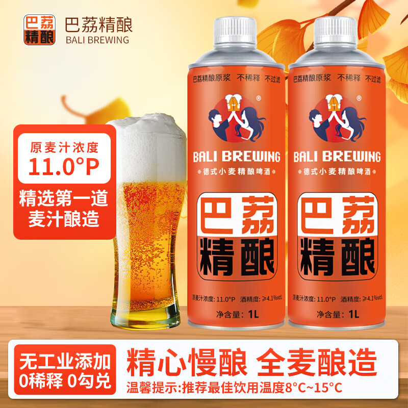 巴荔 啤酒精酿啤酒白啤德式小麦精酿啤酒 精酿啤酒 1L 2罐 【口感佳】