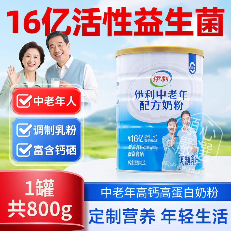 伊利欣活中老年奶粉成人高钙营养品奶粉礼盒营养早餐冲饮送礼 伊利中老年配方奶粉800g单罐