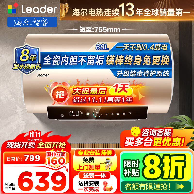 海尔（Haier）智家出品Leader统帅热水器【咨询客服享补贴】 电热水器60升LD5/LD5S一级能效出租房家用小尺寸 60L 2200W LD5S镁棒免更换