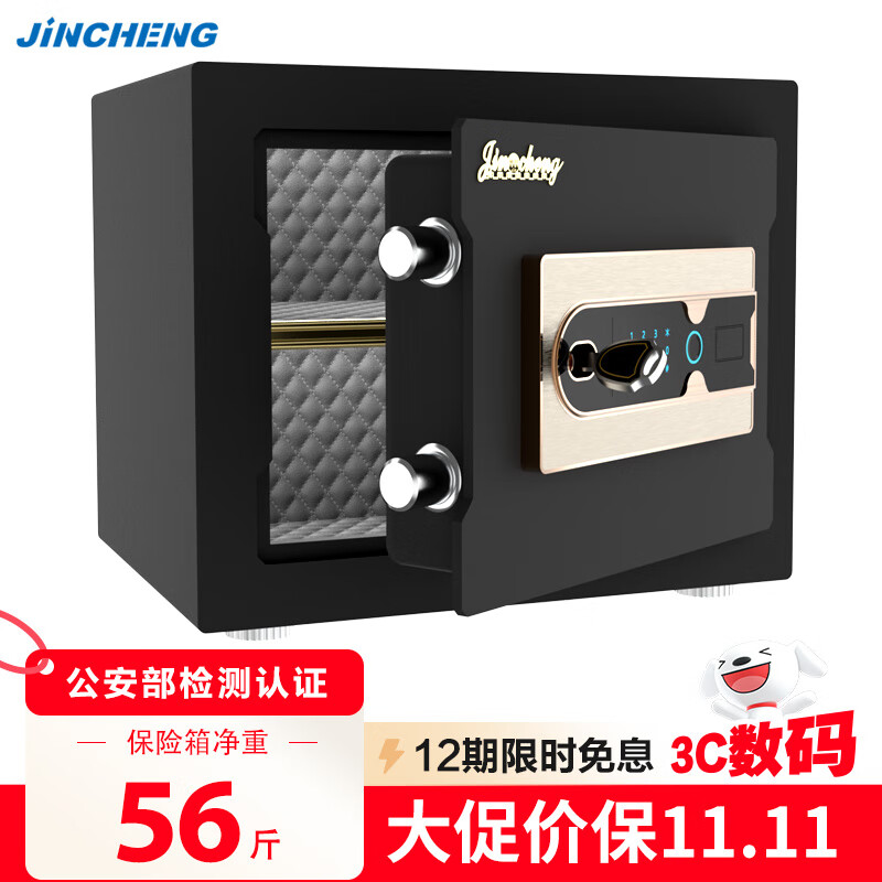 金城智能保险柜30CM家用小型保险箱重56斤防盗认证办公财务保管箱2025款防搬走密码指纹机械锁隐藏柜墙
