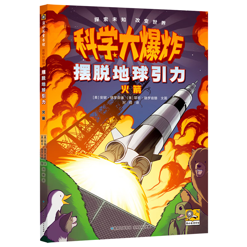 【新华书店】摆脱地球引力:火箭 正版包邮