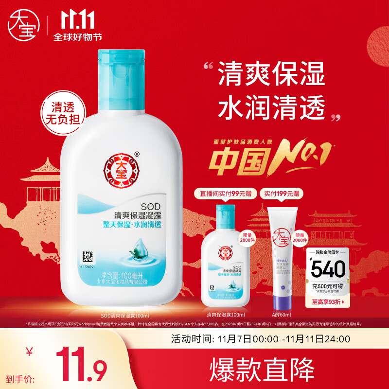 大宝SOD清爽保湿凝露100ml擦脸油补水保湿乳液面霜男女士面部护肤品