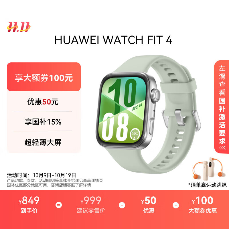 华为HUAWEI WATCH FIT 4 草木绿氟橡胶表带 华为运动智能手表超轻薄大屏潮流运动蓝牙通话睡眠监测fit4