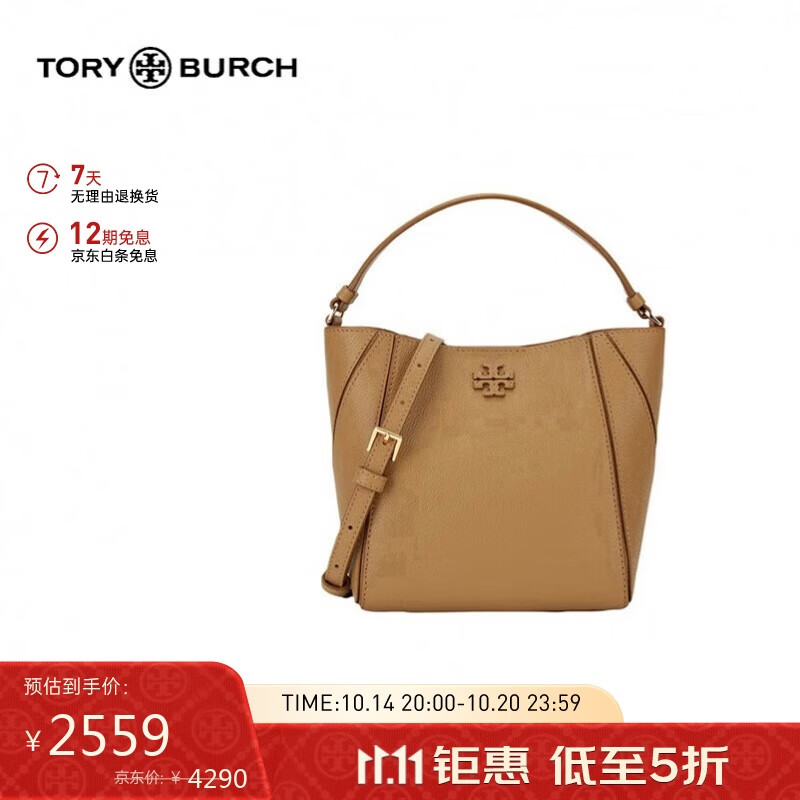 TORY BURCH汤丽柏琦MCGRAW 纯色女包水桶包 礼物