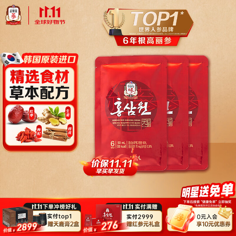 正官庄人参红参元6年根高丽参50ml*3包红枣枸杞生姜桂皮滋补品营养品