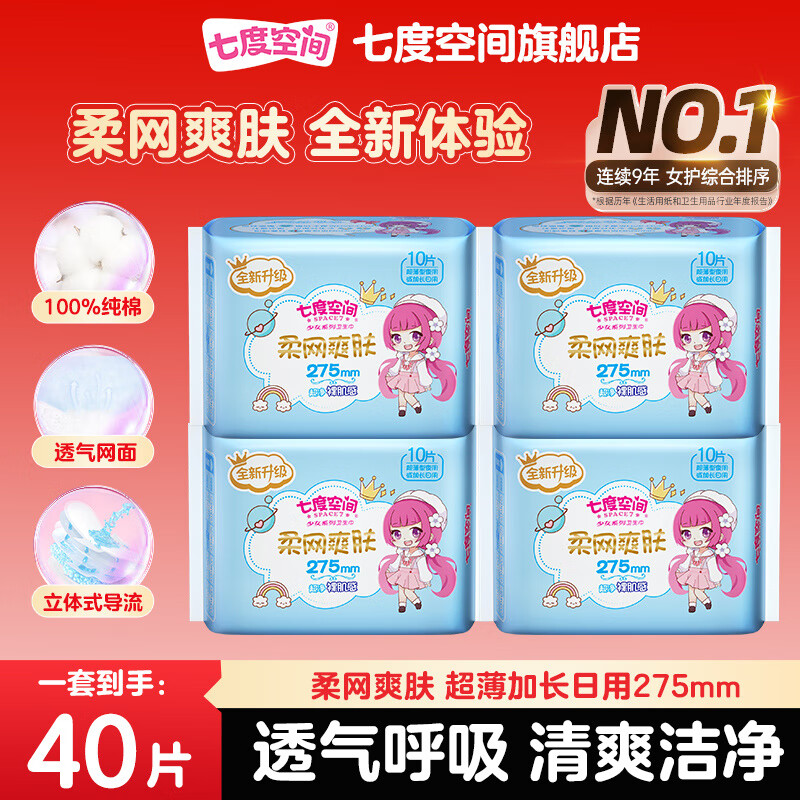 �߶ȿռ䣨SPACE7������������ҹ�������װ��Ů������������� ��������275mm 40Ƭ �����㼡�� 27Ԫ