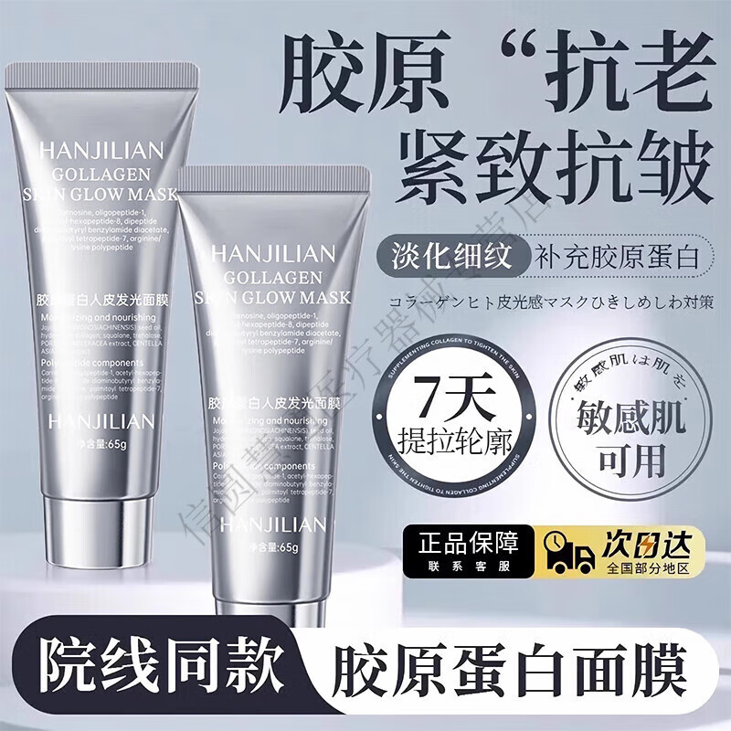 佰束面膜抗皱紧致抗衰老补水美白保湿涂抹撕拉面膜胶原蛋白去黄气暗沉