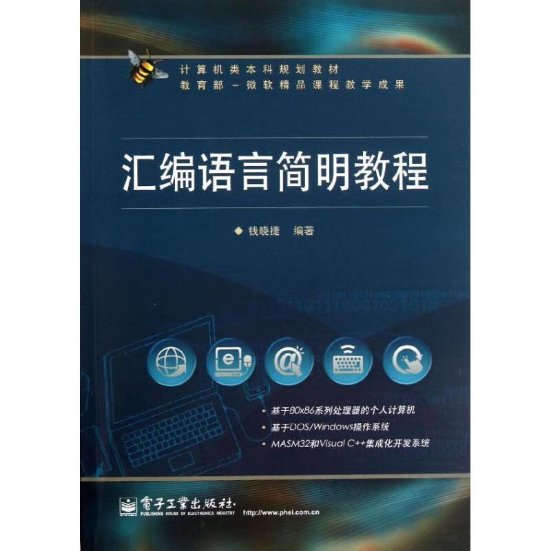汇编语言教程，汇编语言教程pdf免费下载