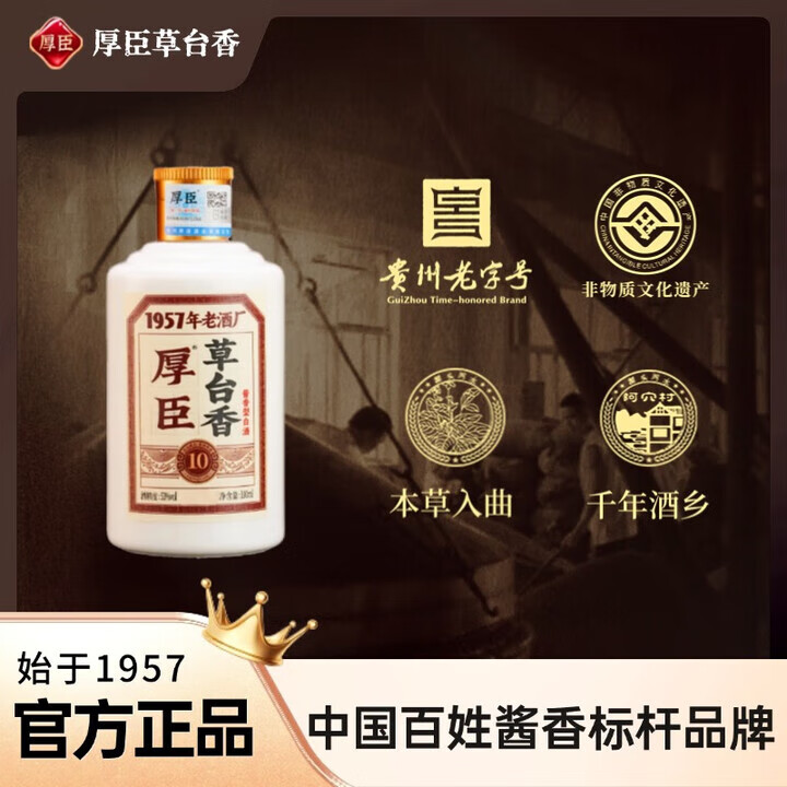 厚臣草台香10品鉴酒贵州酱香型白酒纯粮酒53度100mL 单瓶