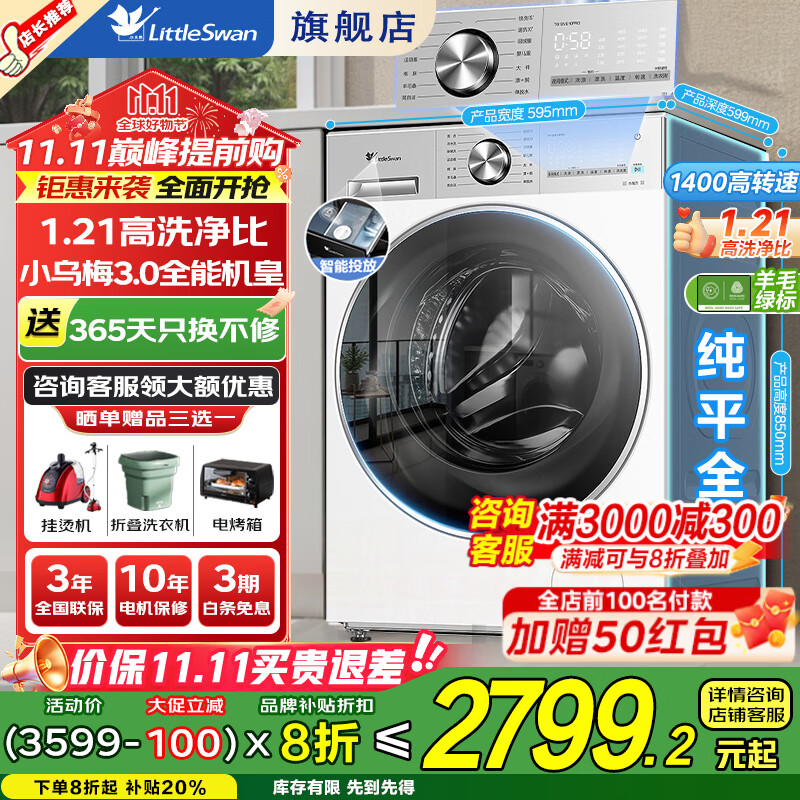 小天鹅（LittleSwan）洗衣机小乌梅3.0 全自动12公斤家用大容量洗脱/洗烘一体机 1.21高洗净比 水魔方纯平
