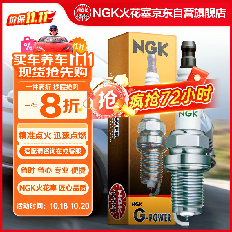 NGK铂金火花塞LTR5GP四支装B70X80迈锐宝君威君越GL8马自达36CX7睿翼
