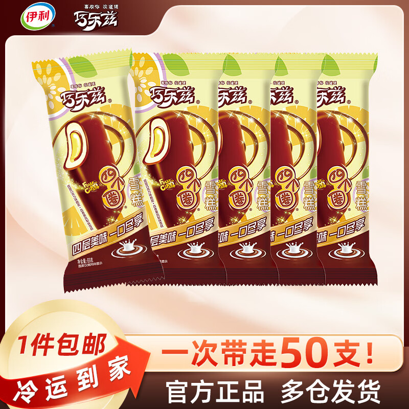 伊利巧乐兹冰淇淋四个圈雪糕冰激凌冰棍批发脆皮巧克力冰棒冷饮量贩装 四个圈百香果凤梨*50支（3250g）