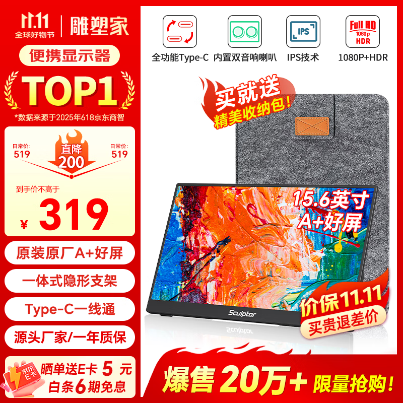 雕塑家 便携式显示器15.6英寸便携屏 显示屏扩展屏 电脑手机笔记本 PS4/5 Switch副屏一线直连MF16LC