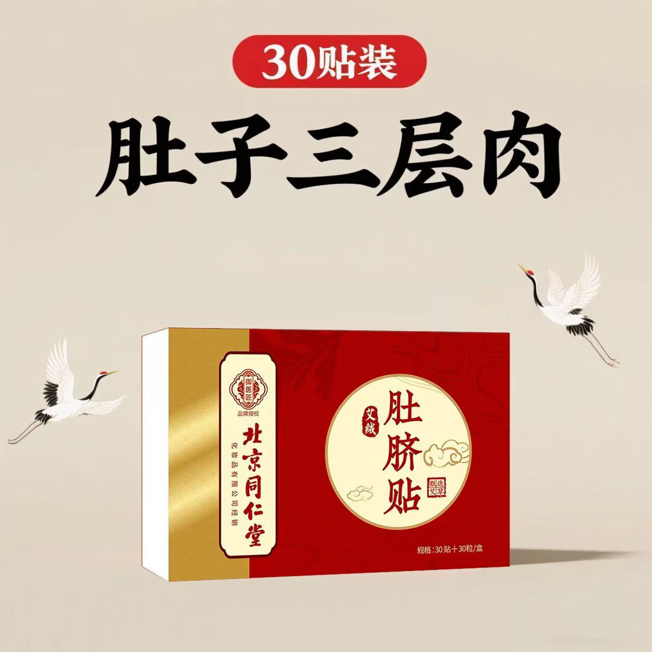 仁和匠心北京艾臍大肚子濕氣重祛濕排毒艾草艾灸驅寒南懷瑾肚臍 北京同仁 #1# 3盒90貼[祛濕寒+瘦身]