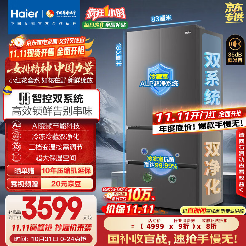 海尔（Haier）「小红花2.0」550升法式多门双系统双循环家用电冰箱大容量一级能效国家补贴BCD-550WGHFDC9GYU1