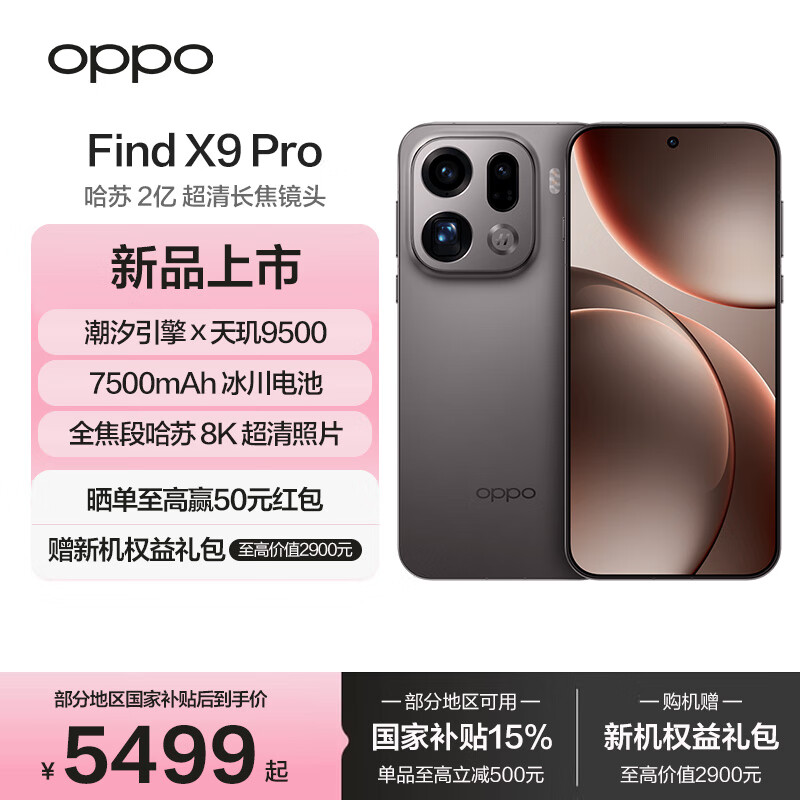 OPPO Find X9 Pro ���Ҳ��� 5G�콢�ֻ�����ӱɯͬ�����2�ڳ�����ͷ 7500mAh ��ɰ�� 16GB+1TB �ٷ�����