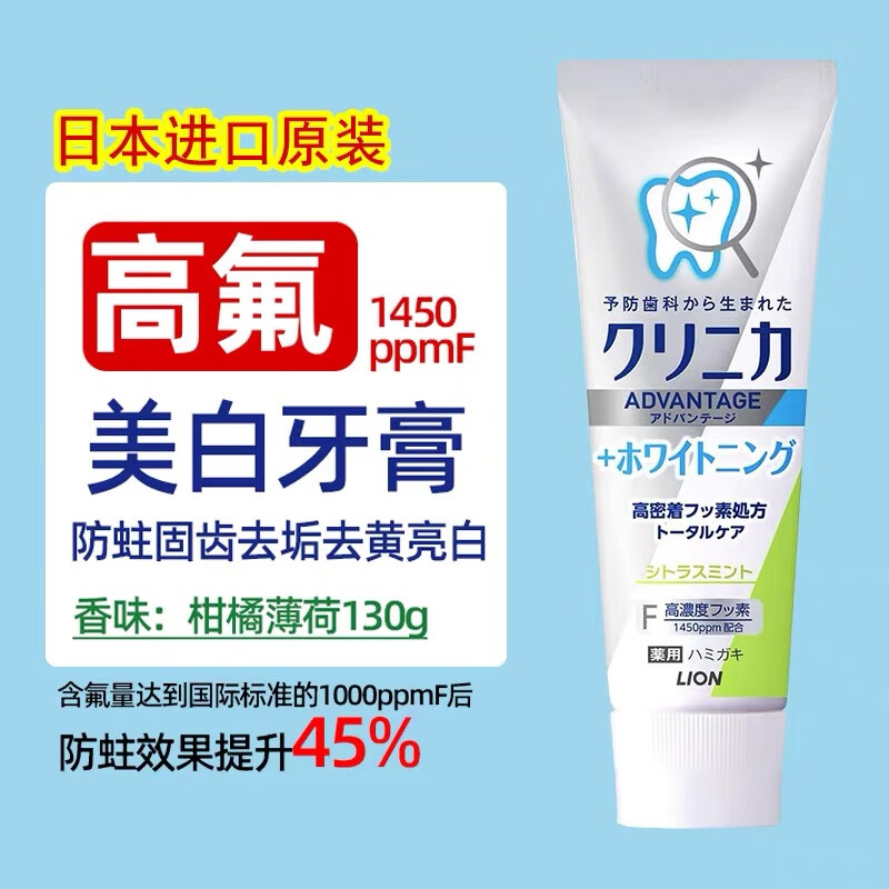 狮王高氟酵素美白牙膏防蛀强化牙釉质柑橘薄荷味 130g 日本进口