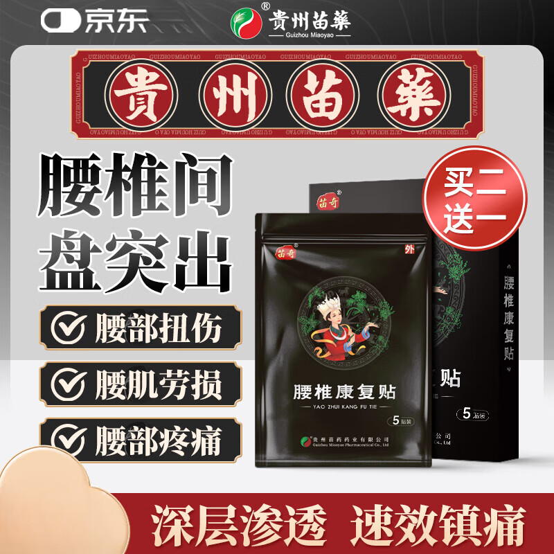 苗奇腰椎間盤突出遠(yuǎn)紅外理療貼腰肌勞損腰酸背痛專用熱敷膏藥貼 【買2送1】頸椎病膏藥貼 6貼