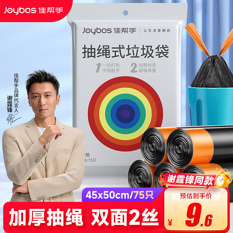 佳帮手抽绳垃圾袋黑色45*50cm75只1丝断点易撕家用加厚分类自动收口