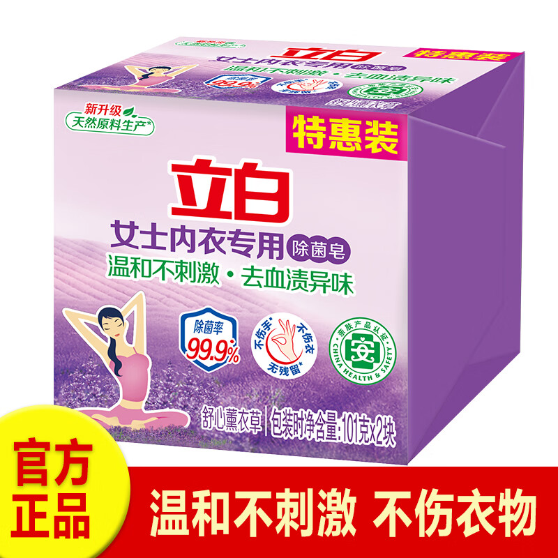 立白大师香氛洗衣皂 持久留香护色护衣肥皂去渍不伤衣物 内衣皂除菌率99.9%2块套餐 京东折扣/优惠券