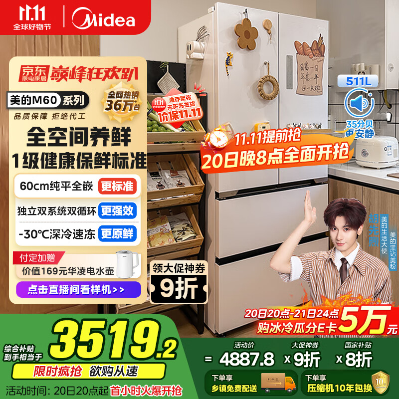 美的（Midea）M60双系统536法式多门四门家用冰箱超薄平嵌双循环大容量无霜MR-536WUFPZE底部散热 国家补贴20%