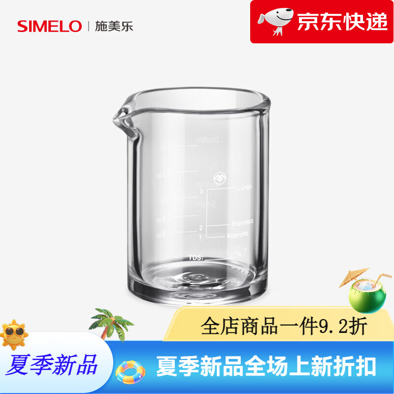 SIMELO德國simelo咖啡杯玻璃意式濃縮杯咖啡量杯帶刻度杯子萃取杯盎司杯 單嘴款