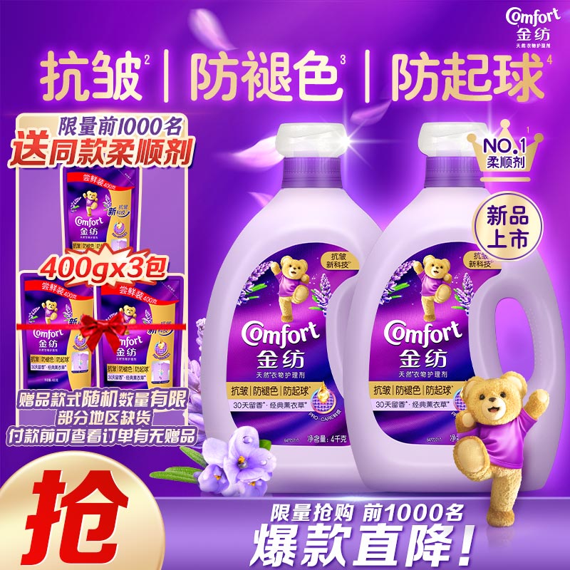 金纺衣物调香大师香氛固色柔顺剂液【洗衣搭档】薰衣草16斤抗皱防起球