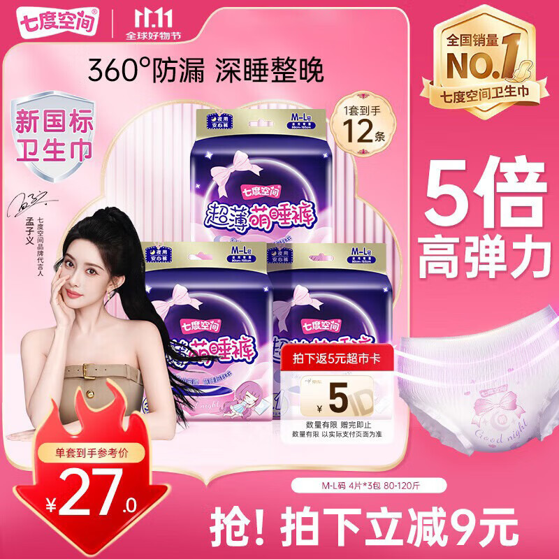 七度空间萌睡裤超长安睡裤夜用裤型卫生巾套装 M-L码12片【新国标认证】