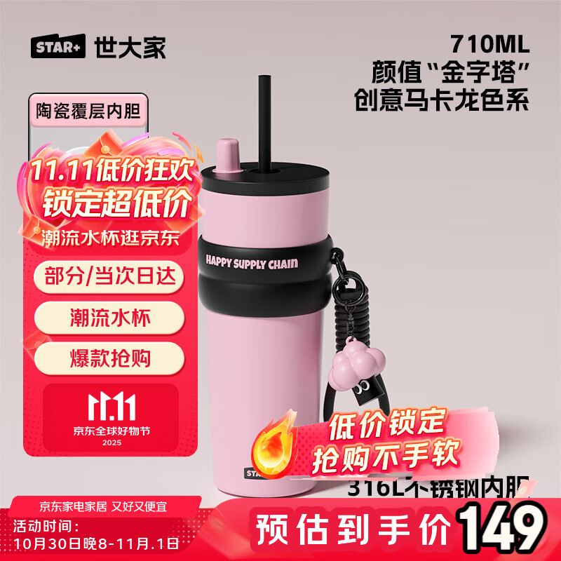 世大家保温杯男女士成人316不锈钢高颜值水杯学生保冷大容量便携吸管杯