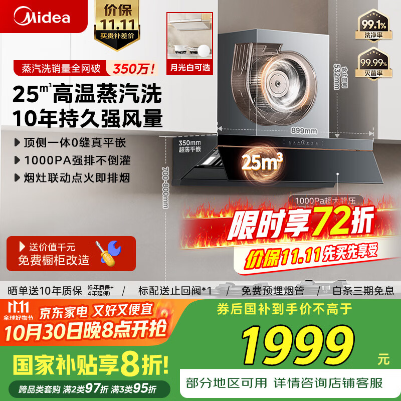 美的(Midea)【AK5pro升级款25风量】抽吸排油烟机变频顶侧一体蒸汽洗自清洁以旧换新国家补贴20%可配燃气灶