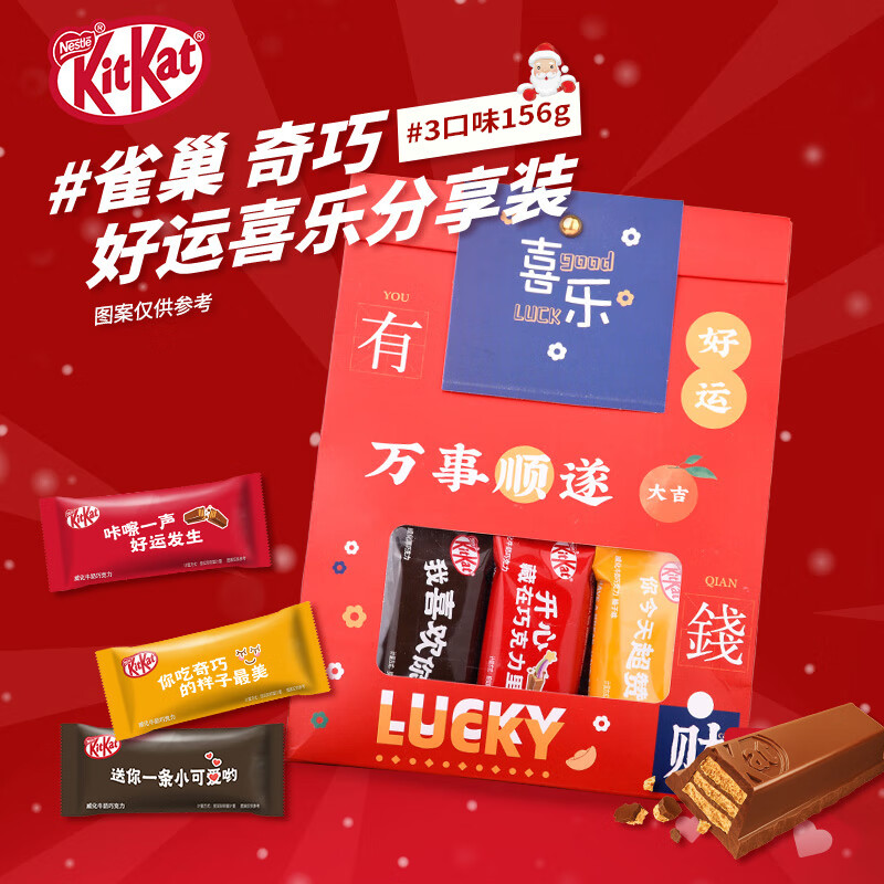 雀巢（Nestle）奇巧KitKat 威化夹心牛奶巧克力 万事顺遂 多味156g 零食生日礼物