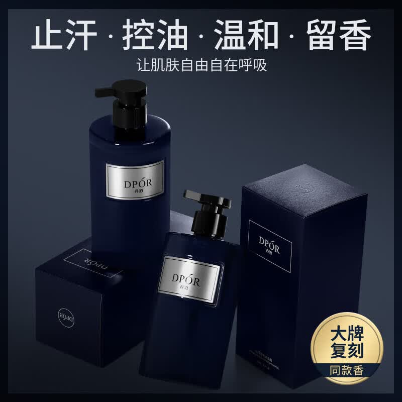 丹泊DPOR丹泊止汗控油魅蓝香氛沐浴露保湿持久留香清爽男女正品 丹泊止汗控油香氛沐浴露 500ml*1瓶