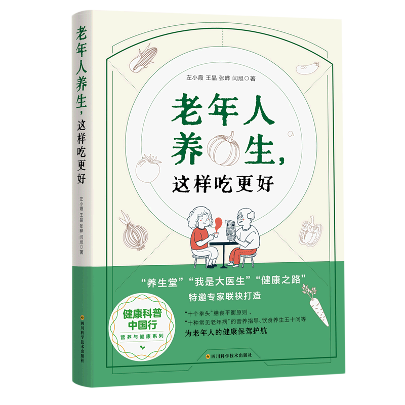 老年人养生,这样吃更好