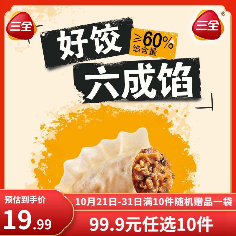 三全黄金比例水饺白菜猪肉蔬菜玉米饺子煎炸蒸早餐速冻水饺面点懒人 白菜猪肉饺子 约18只 400g