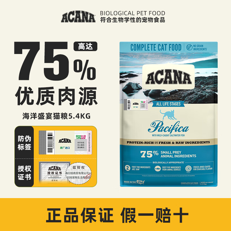 ACANA爱肯拿猫粮海洋盛宴成猫幼猫粮全价通用无谷进口美毛粮 5.4kg【效期26/6】