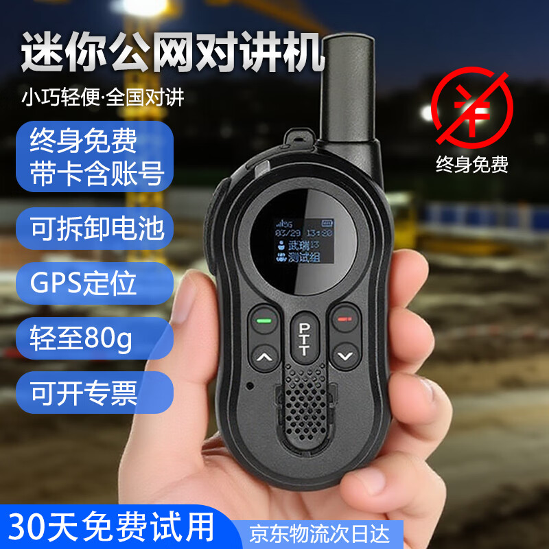 昱星通达公网对讲机5000公里全网通4G全国对讲机不限距离酒店工地对讲机5-10公里户外自驾游插卡迷你对讲机 迷你版-公网对讲机-约80g+可拆卸电池 【终身免费】赠卡/含账号