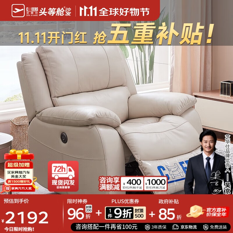 芝华仕头等舱智能皮单椅单人沙发电动功能家具全明星实力单椅K135流云白