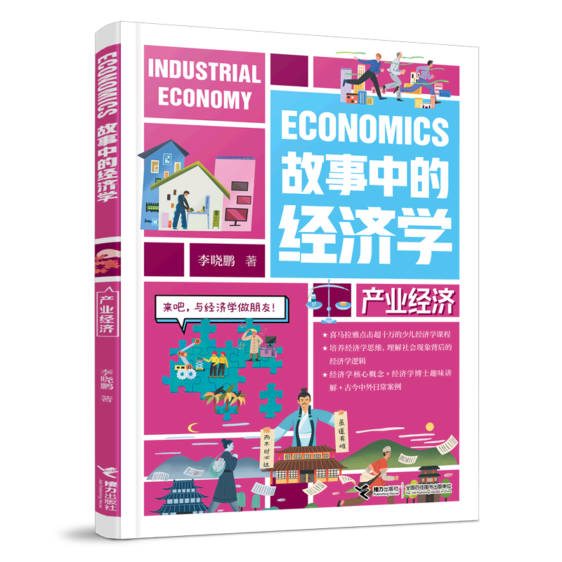 【新华书店】产业经济 正版包邮