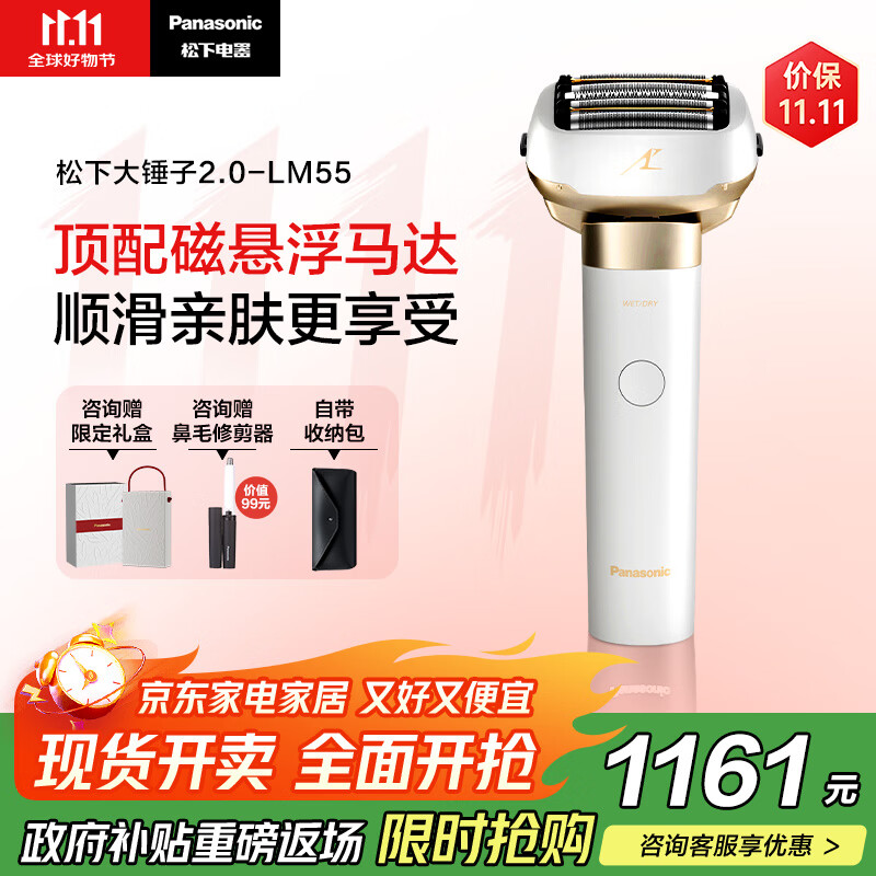 松下（Panasonic）全新大锤子2.0剃须刀电动往复式男士刮胡刀进口五刀头Type-c 父亲节礼物男礼盒LM55白