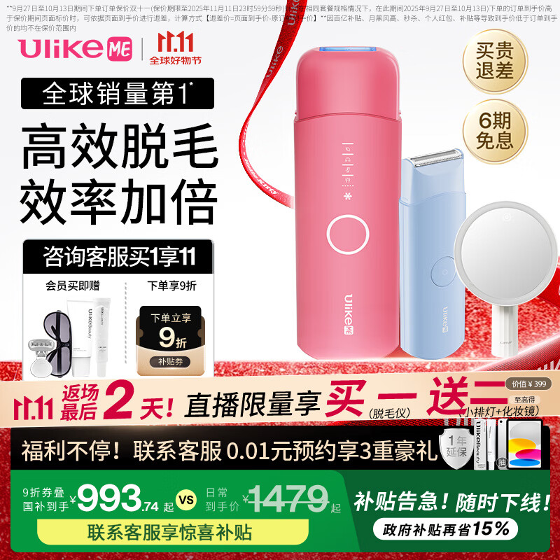 Ulike ME【国家补贴立减15%】蓝宝石冰点脱毛仪女士节日礼物大学生