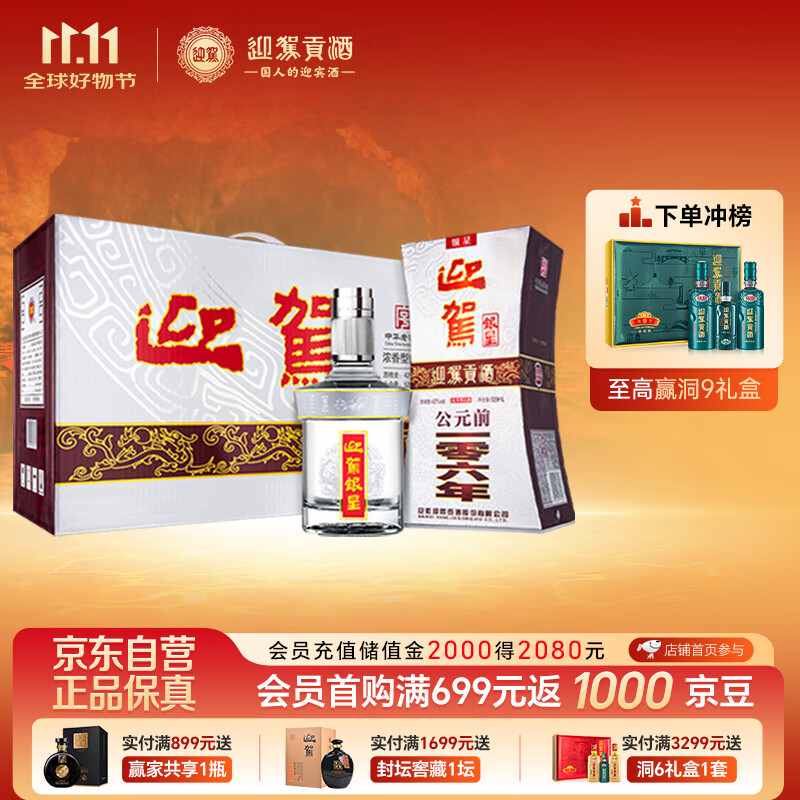 迎驾贡酒  银星 浓香型白酒 42度 520ml*4瓶 整箱装 