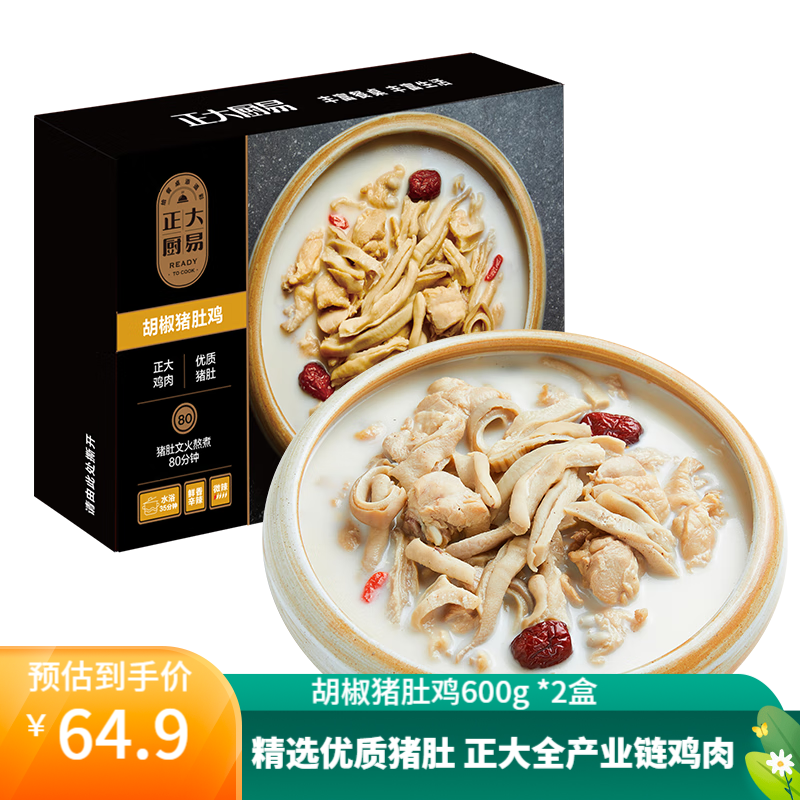 正大厨易  方便 预制菜  加热即食 品质菜肴 半成品快手菜  胡椒猪肚鸡600g*2