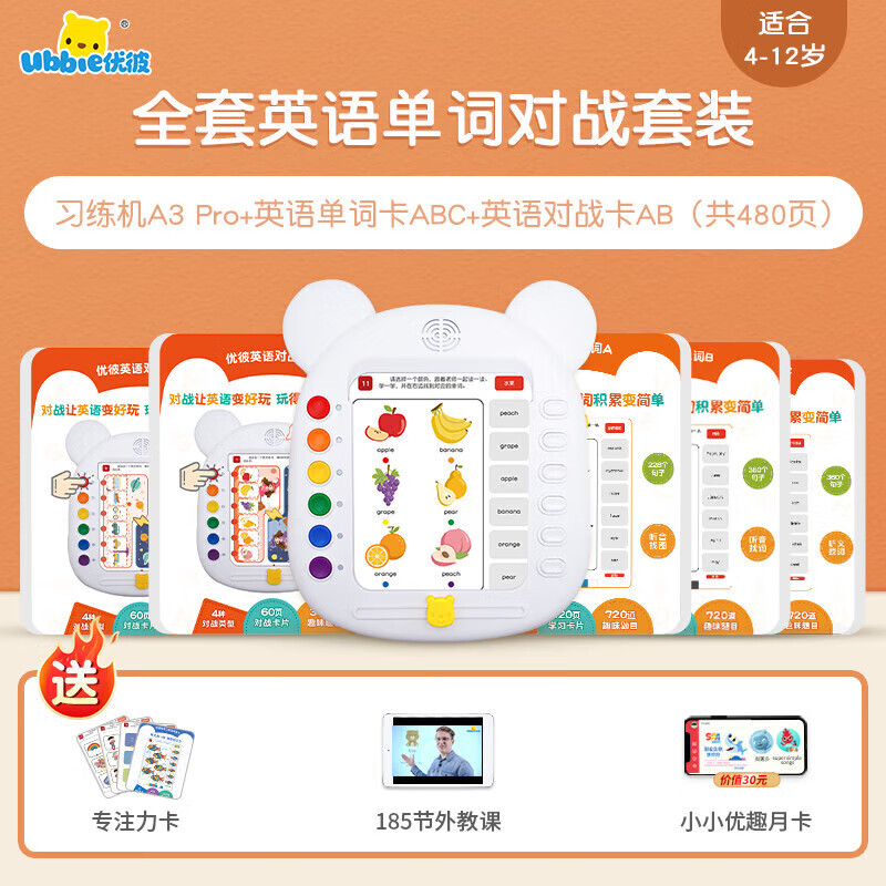 優(yōu)彼早教機(jī)學(xué)習(xí)訓(xùn)練機(jī)A3Pro英語(yǔ)啟蒙早教機(jī)單字卡片點(diǎn)讀機(jī)兒 4-12歲全套英語(yǔ)單字對(duì)戰(zhàn)套裝(習(xí)
