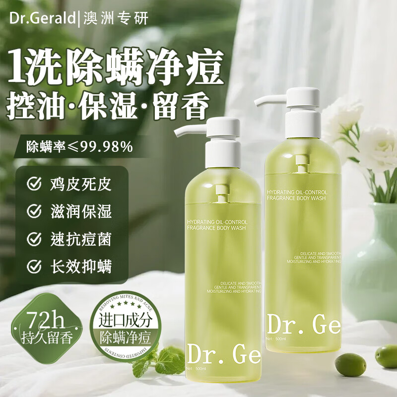 DR. GERALD沐浴露男女士持久留香72小时香体控油保湿沐浴乳液金榜第1名套装 【控油·保湿】1瓶装