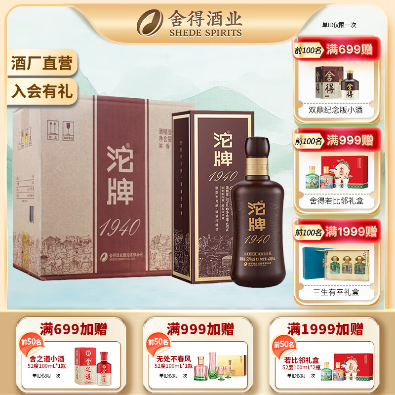 沱牌舍得 沱牌酒 沱牌1940 整箱装 浓香型白酒 纯粮名酒 礼物 送礼 50度 480mL 6瓶 【箱装】