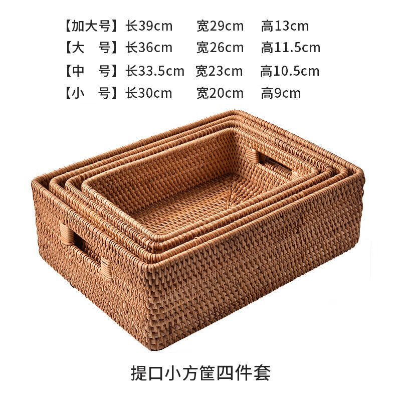 巧自然（QIAOZIRAN）越南藤編大號收納筐家用桌面整理箱內衣收納盒 提口小方筐四件套